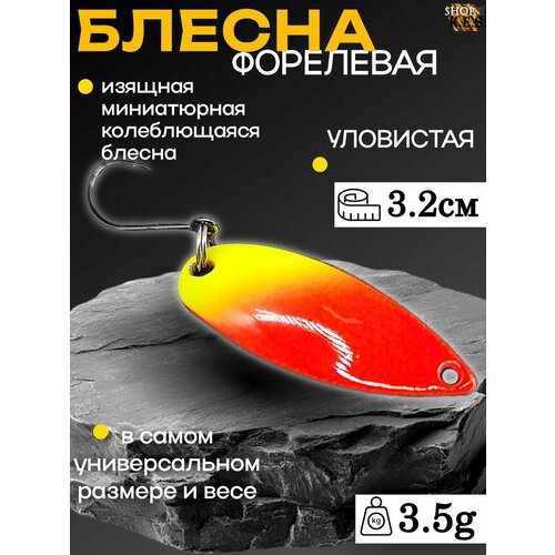 Блесна форелевая MIU Forest 3.5g / Микроколебалка ультралайт для спиннинга на форель, окунь, голавль, жерех, хариус, щуку