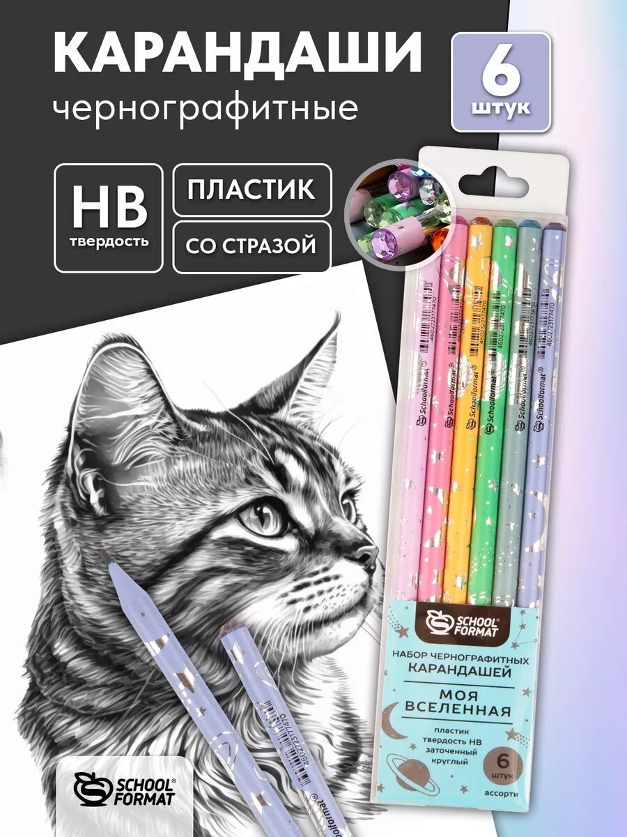 Набор карандашей простых чернографитных для рисования 6 шт