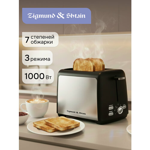 Тостер Zigmund & Shtain ST-93