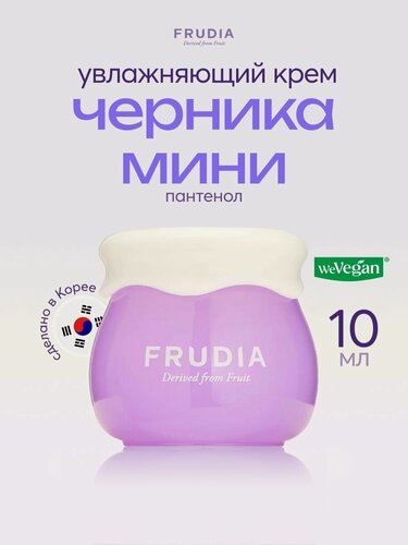 Изображение товара FRUDIA Крем для лица увлажняющий с черникой мини 10 г, Корея