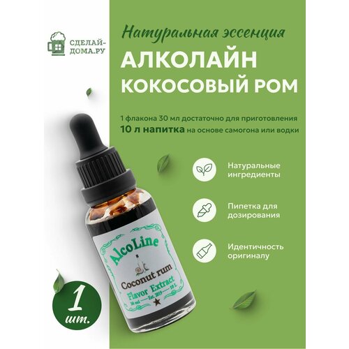 фото Эссенция алкостар (alcostar) кокосовый ром, 30 мл