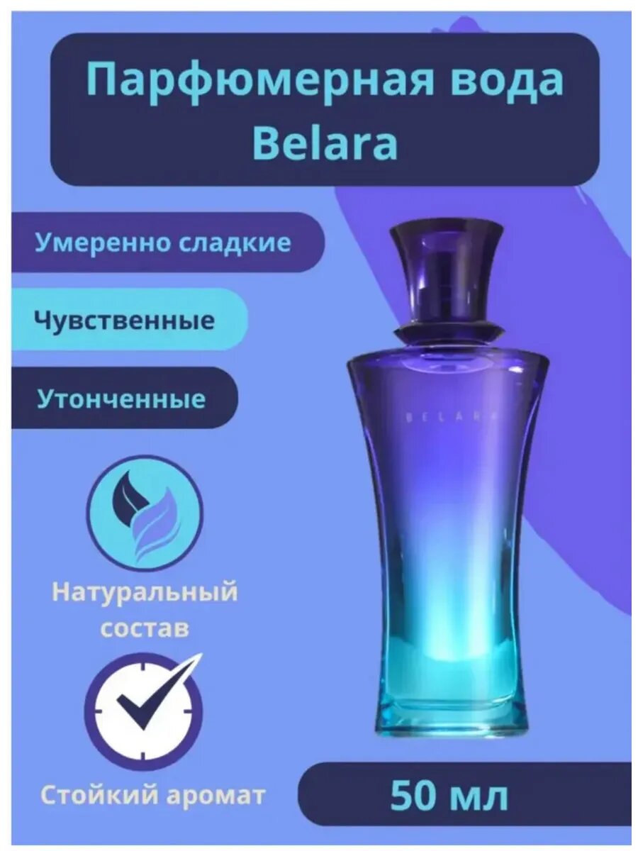 Парфюмерная вода для женщин с изысканным и приятным ароматом Mary Kay Belara