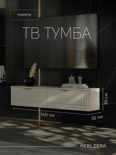 Изображение товара Тумба под телевизор подвесная, для гостиной, спальни, прихожей. Консоль под телевизор.