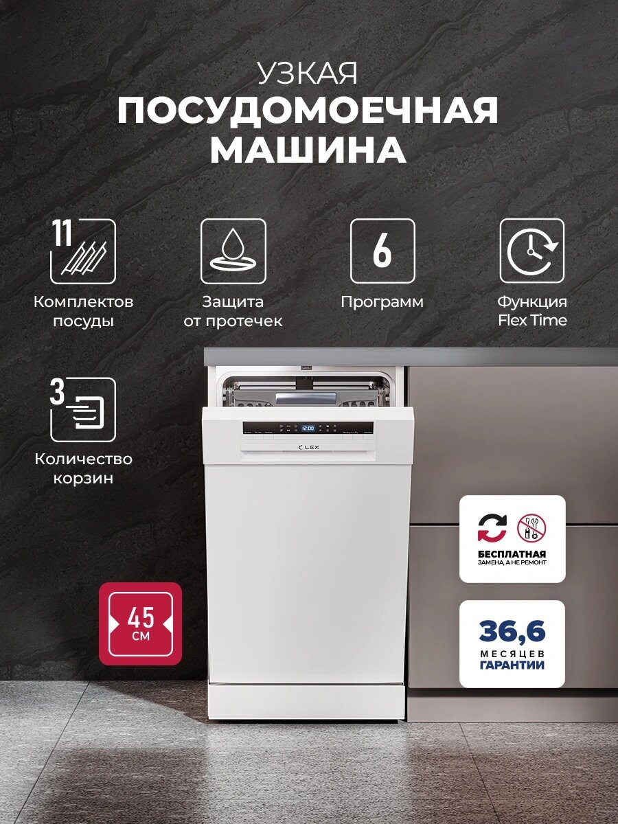 Посудомоечная машина отдельностоящая LEX - фото №3
