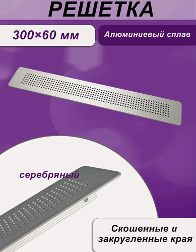 Изображение товара Вентиляционная решетка, алюминиевая, накладная, 300x60 мм, серебристая