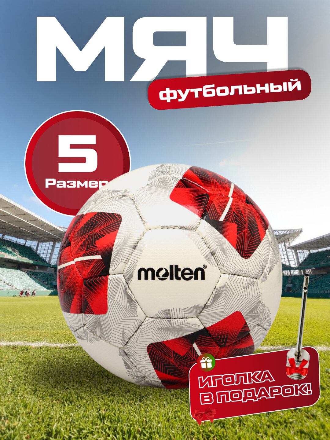 Мяч футбольный Molten F5A5000-AC, размер 5