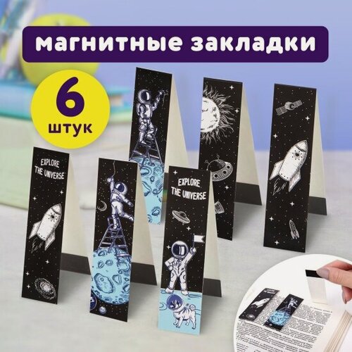 Изображение товара Закладки для книг Юнландия с магнитом DEEP SPACE, набор 6 шт, блестки, 25x196 мм, , 113445