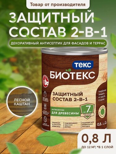 Изображение товара Защитный Состав 2-в-1 BIOTEKS лесной каштан 0,8л