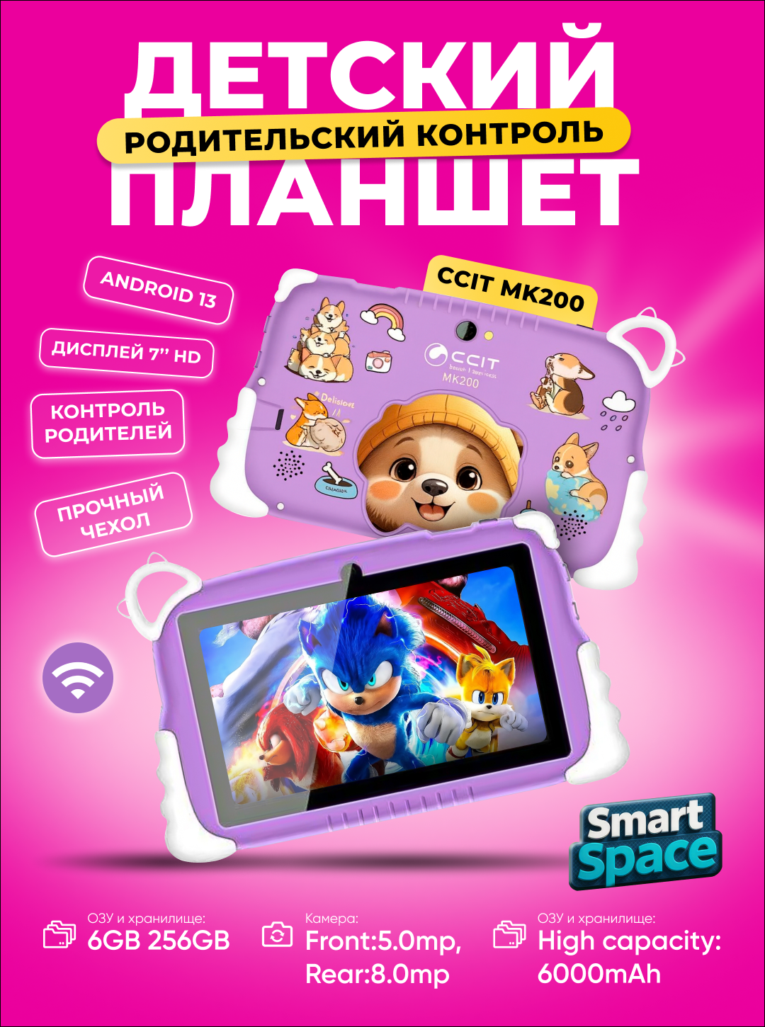 Детский планшет Smartik MK200 CCIT, 7" IPS, Android 7, 4GB/256GB