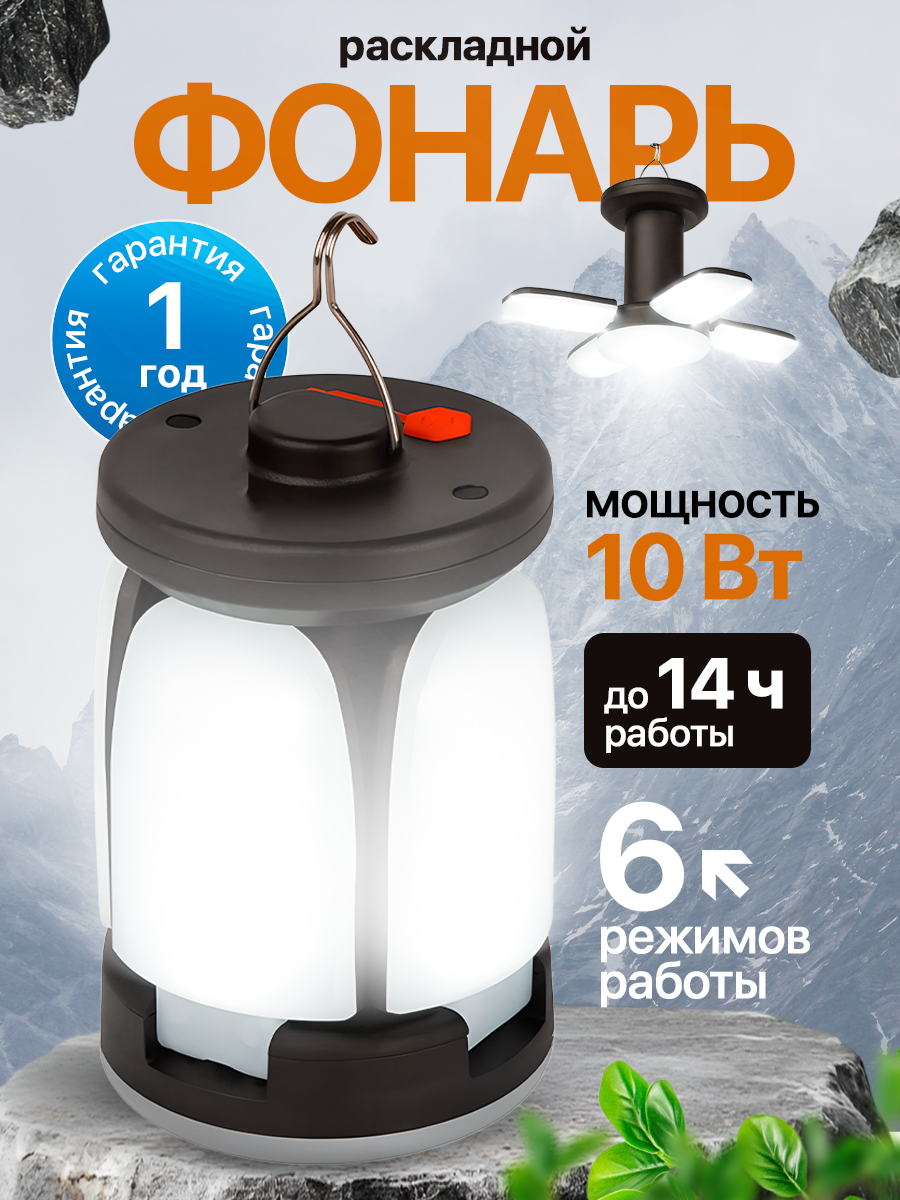 Фонарь аккумуляторный кемпинговый 10 Вт