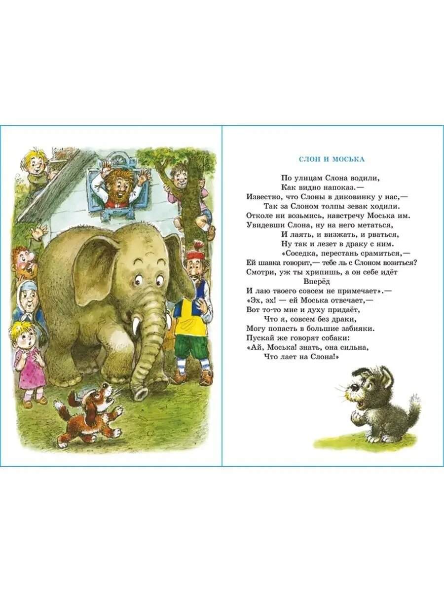 Басни Крылова. Школьная библиотека — фото 1