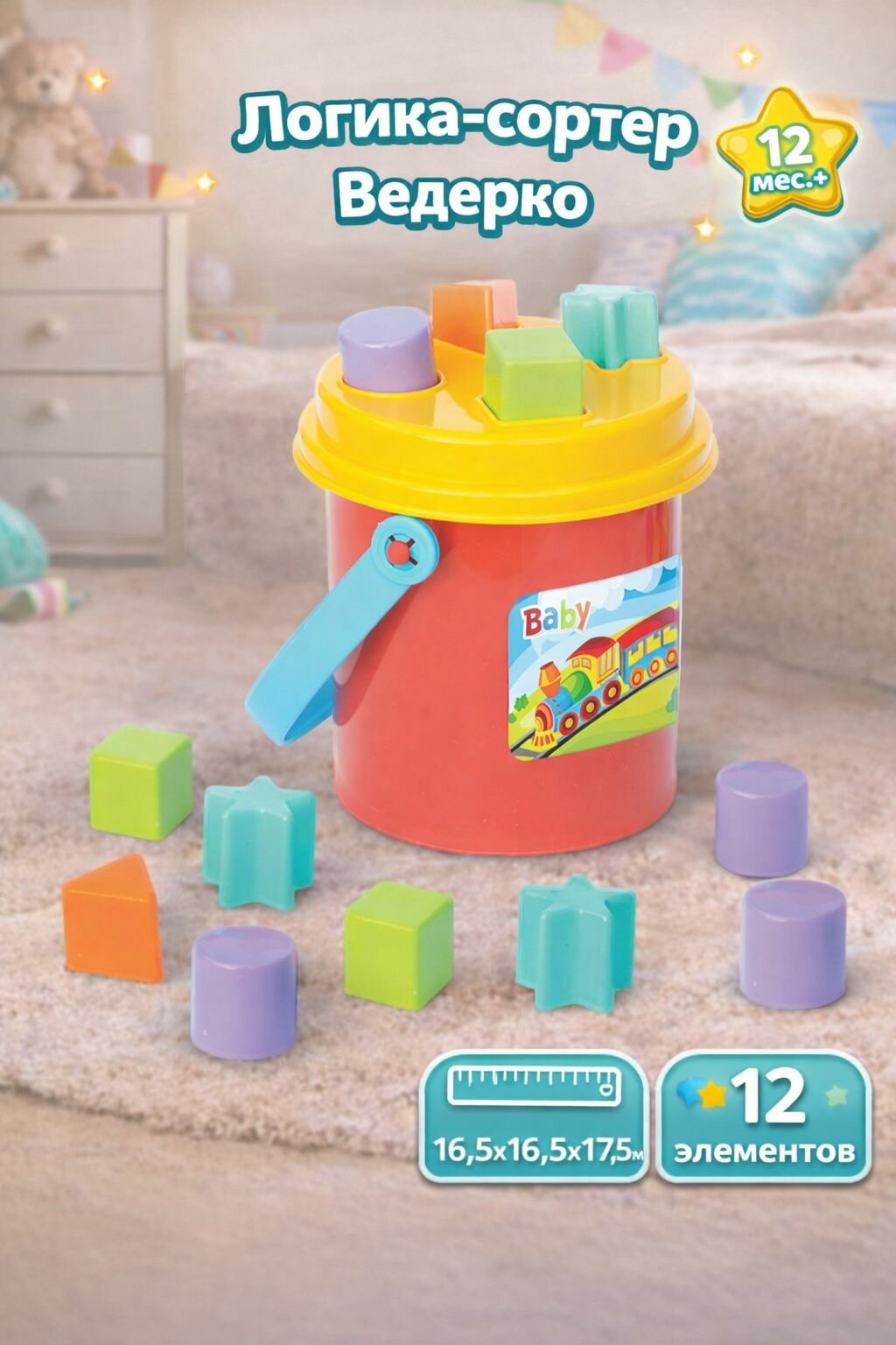 Логика-сортер, ведерко