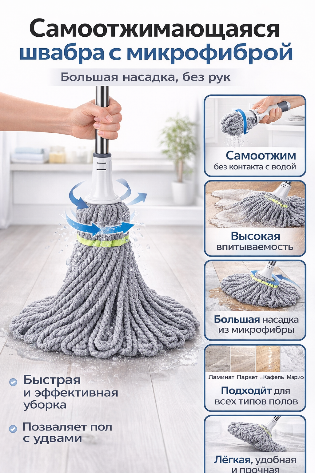 Самоотжимающаяся швабра с микрофиброй, большая насадка, без рук, для мытья пола