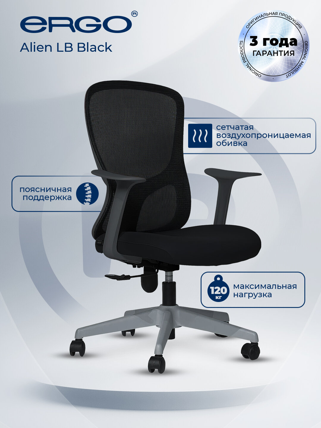 Офисное кресло ERGO Alien LB Black