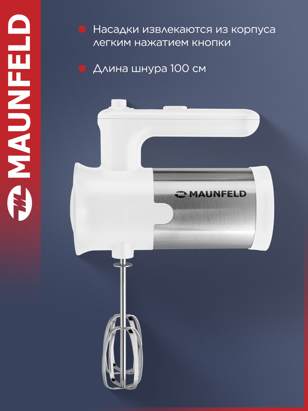 Миксер MAUNFELD MF-321WH, белый, 300 вт, 5 скоростей, 4 насадки — фото 1