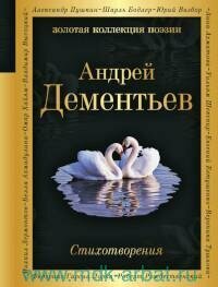 Книга "Стихотворения"