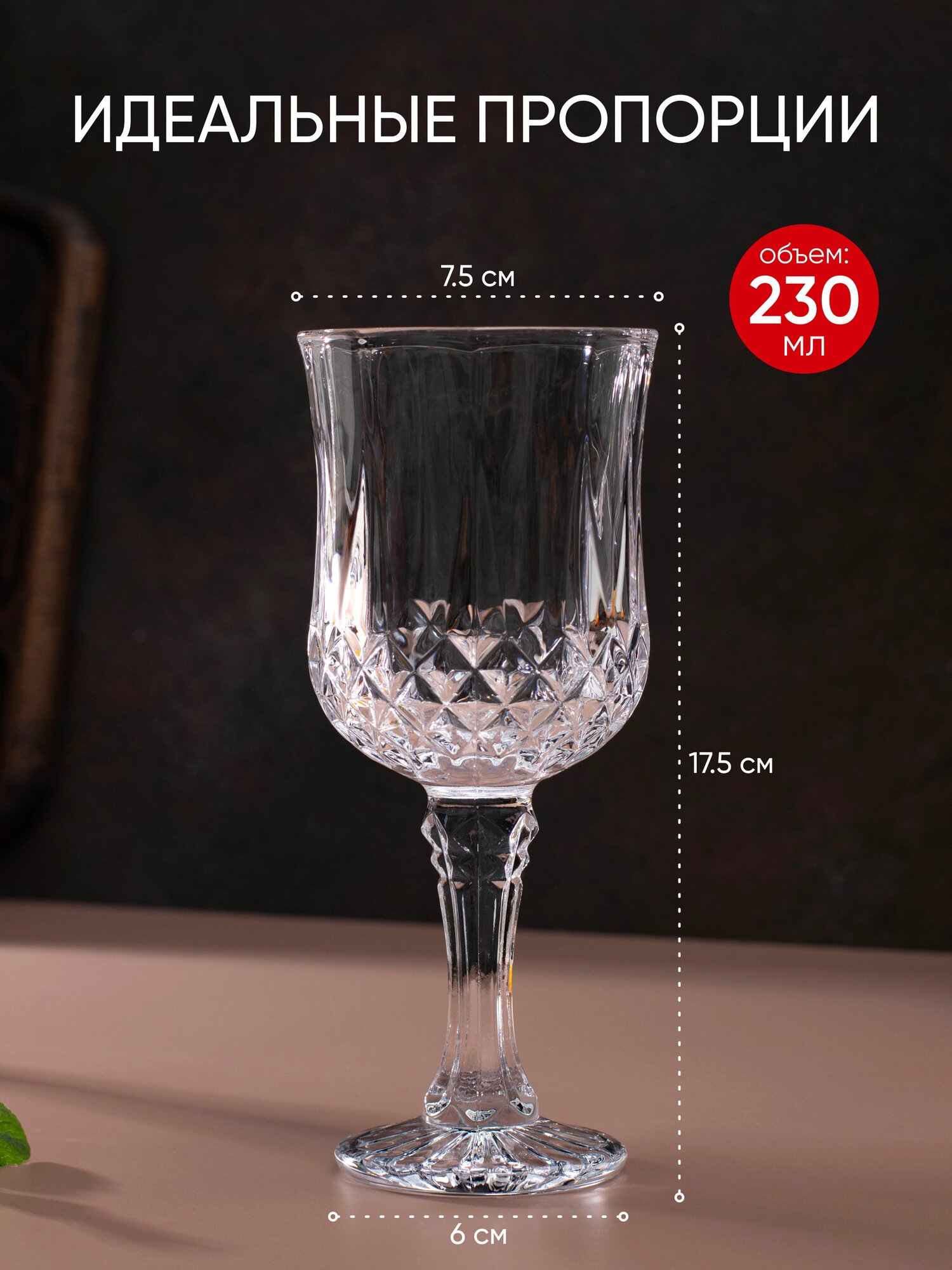 Набор бокалов Aura of Bohemia, для вина, прозрачные, 230мл, 6шт — фото 1