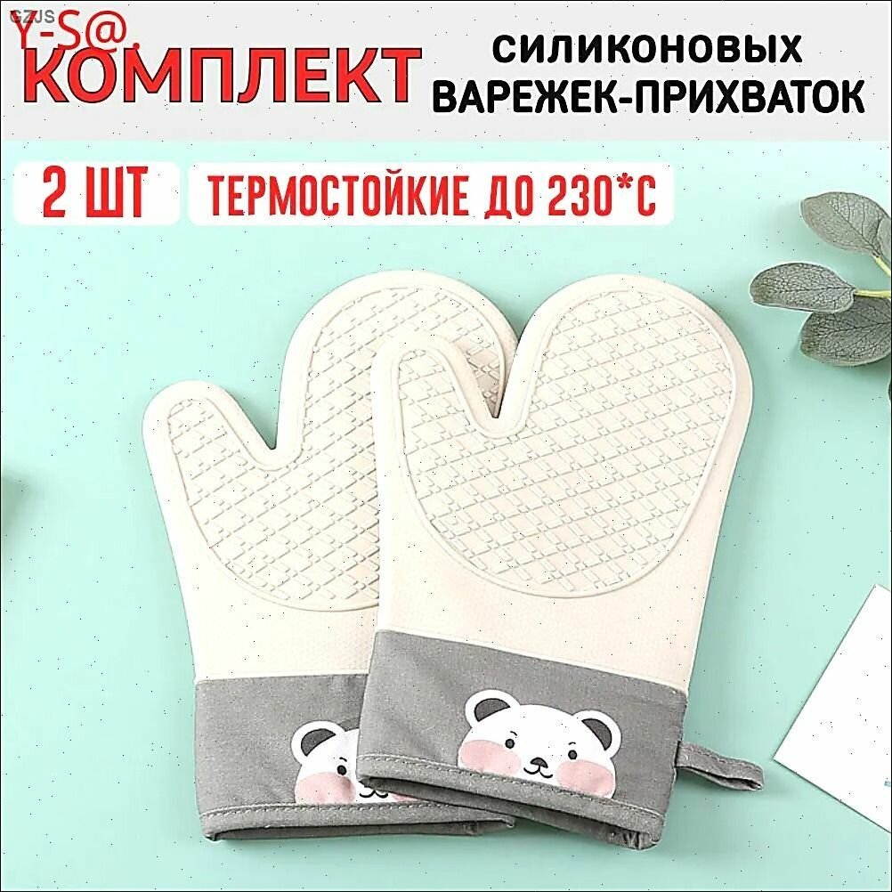 Прихватка рукавица для кухни 2 шт. Молочно-белый