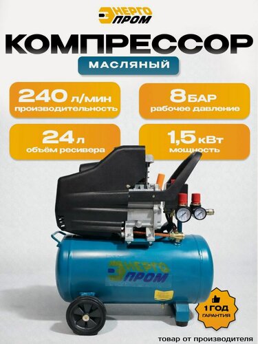 Изображение товара Компрессор Энергопром КМ-2524, воздушный, масляный, поршневой, 1.5 кВт, ресивер 24л