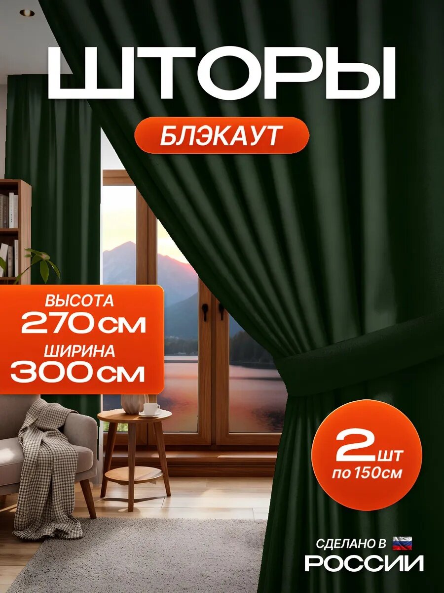 Шторы блэкаут, цвет "Синий", плотные 2 шт, 150х270, светонепроницаемые для спальни и гостиной