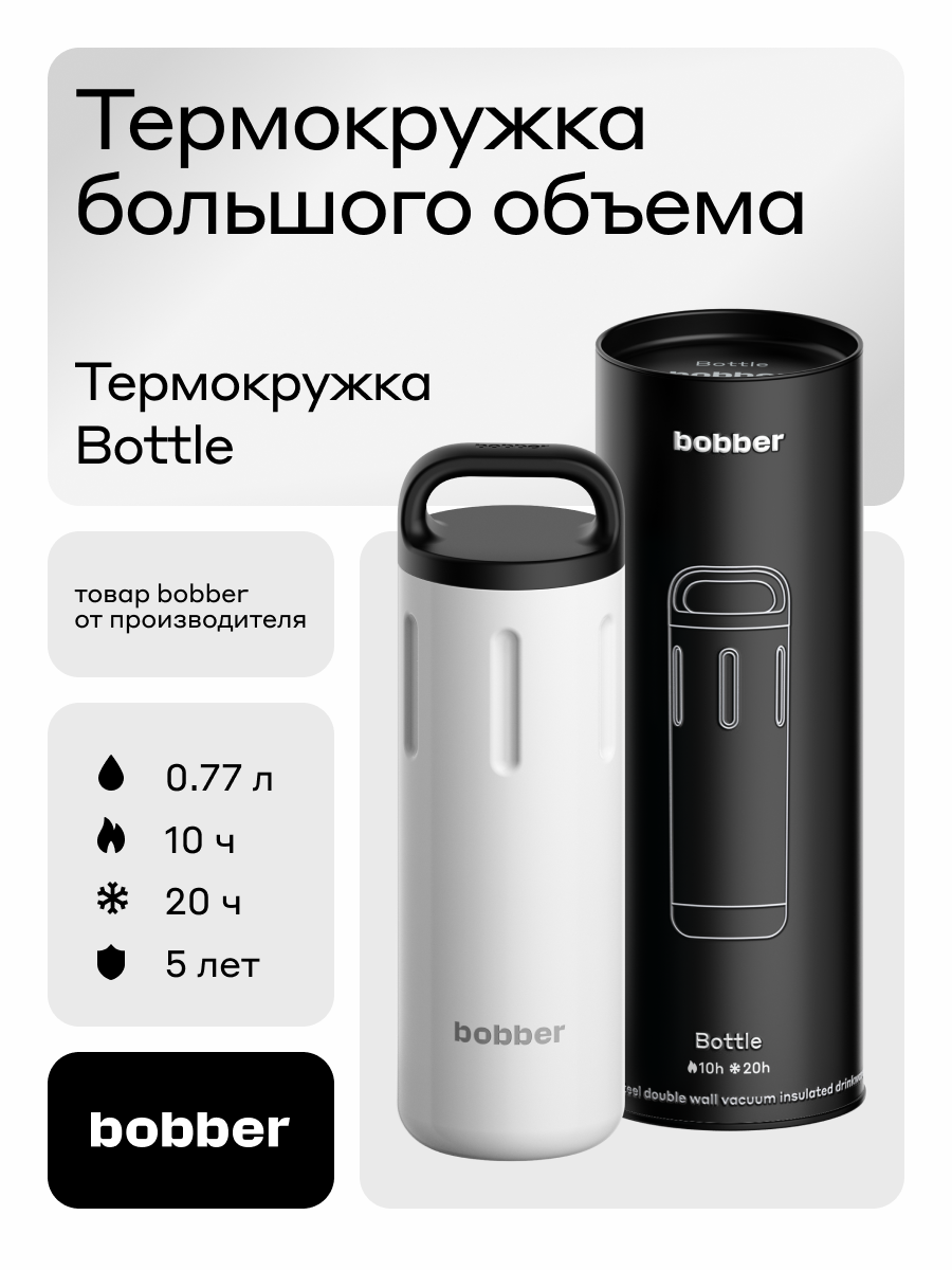 Термостакан металлический для чая, кофе 770 мл/Bobber Bottle/в автомобиль