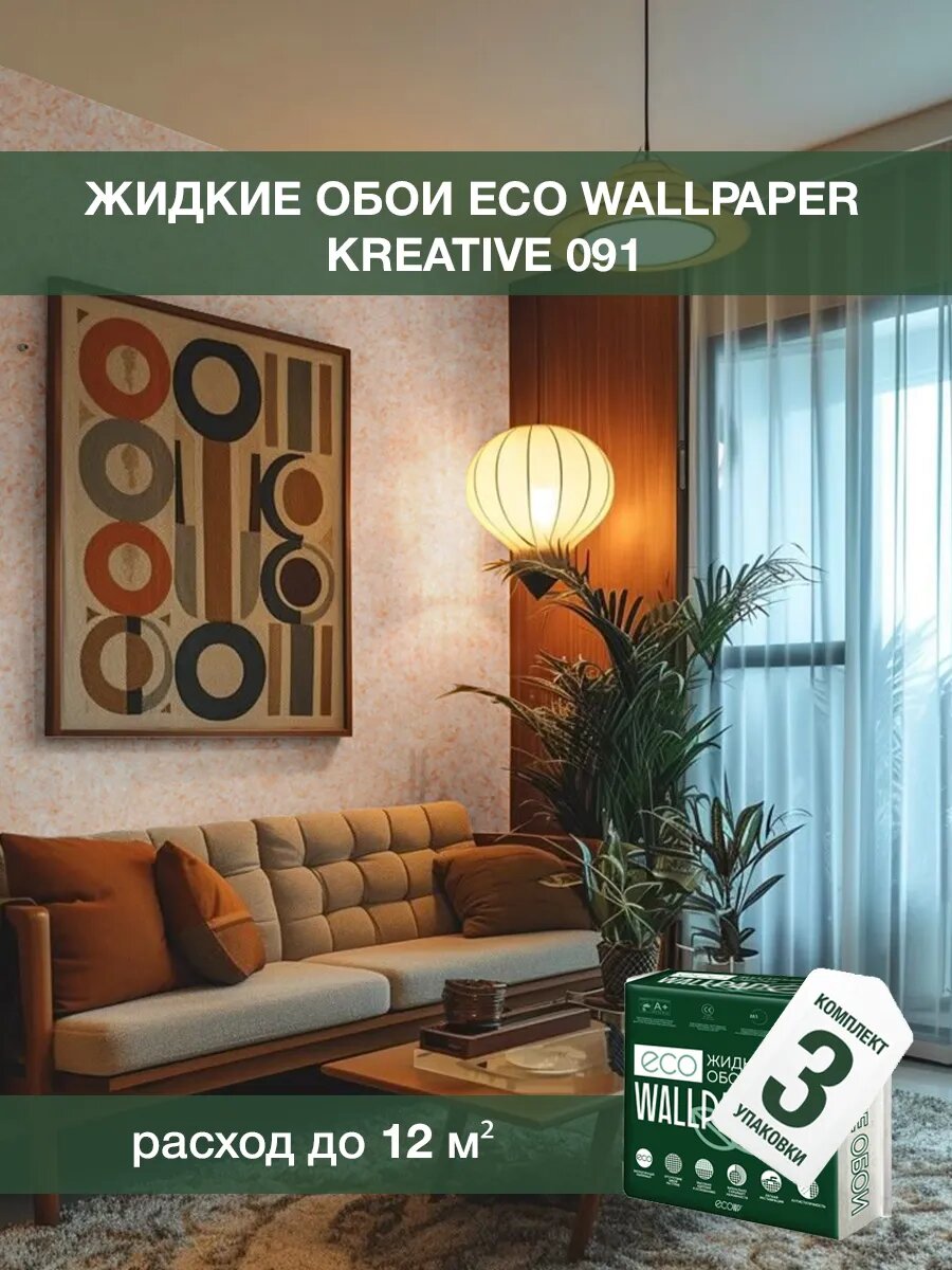 Жидкие обои 3 кг. шелк Креатив 091
