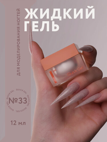 Изображение товара I am Гель для наращивания и моделирования ногтей, для скоростной работы, 12 мл, №33 светло-коричневый с блестками