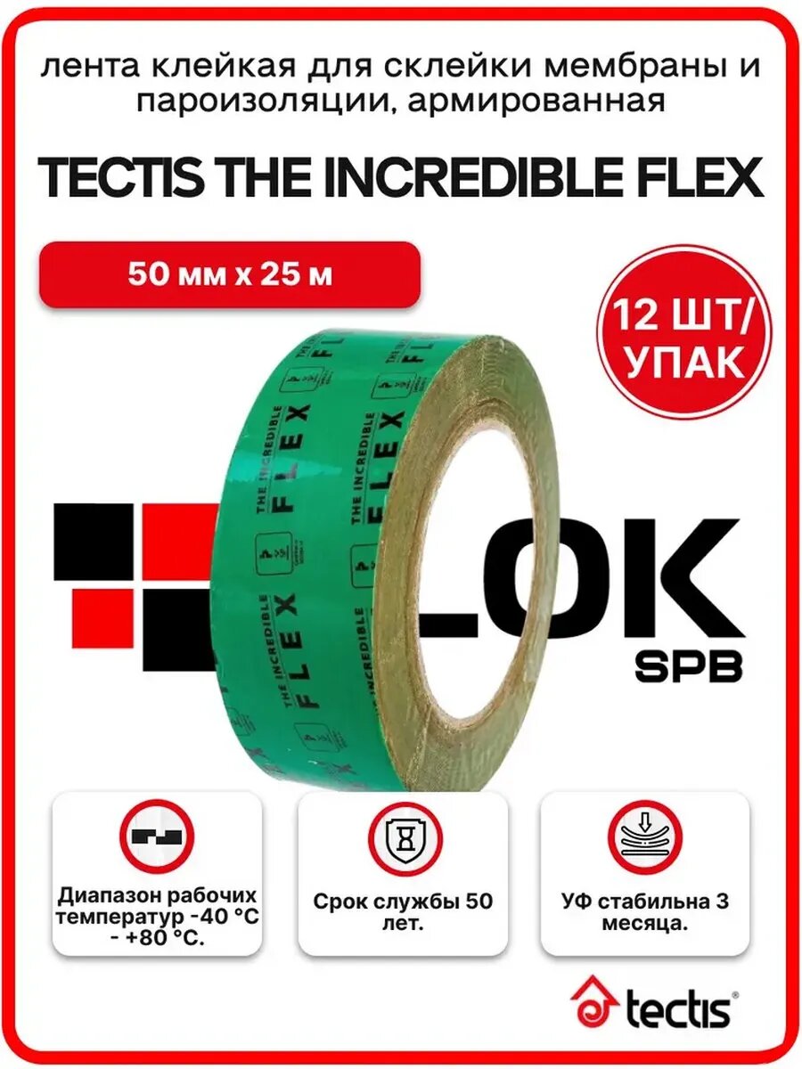 Лента клейкая Tectis The Incredible Flex 50ммх25м - 12шт/упак