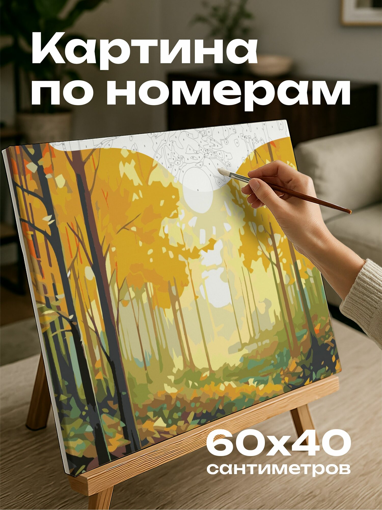 Картина по номерам 60x40 см, Импрессионизм, мистический лес, золотой свет, оранжевый, желтый, зеленый, ветви