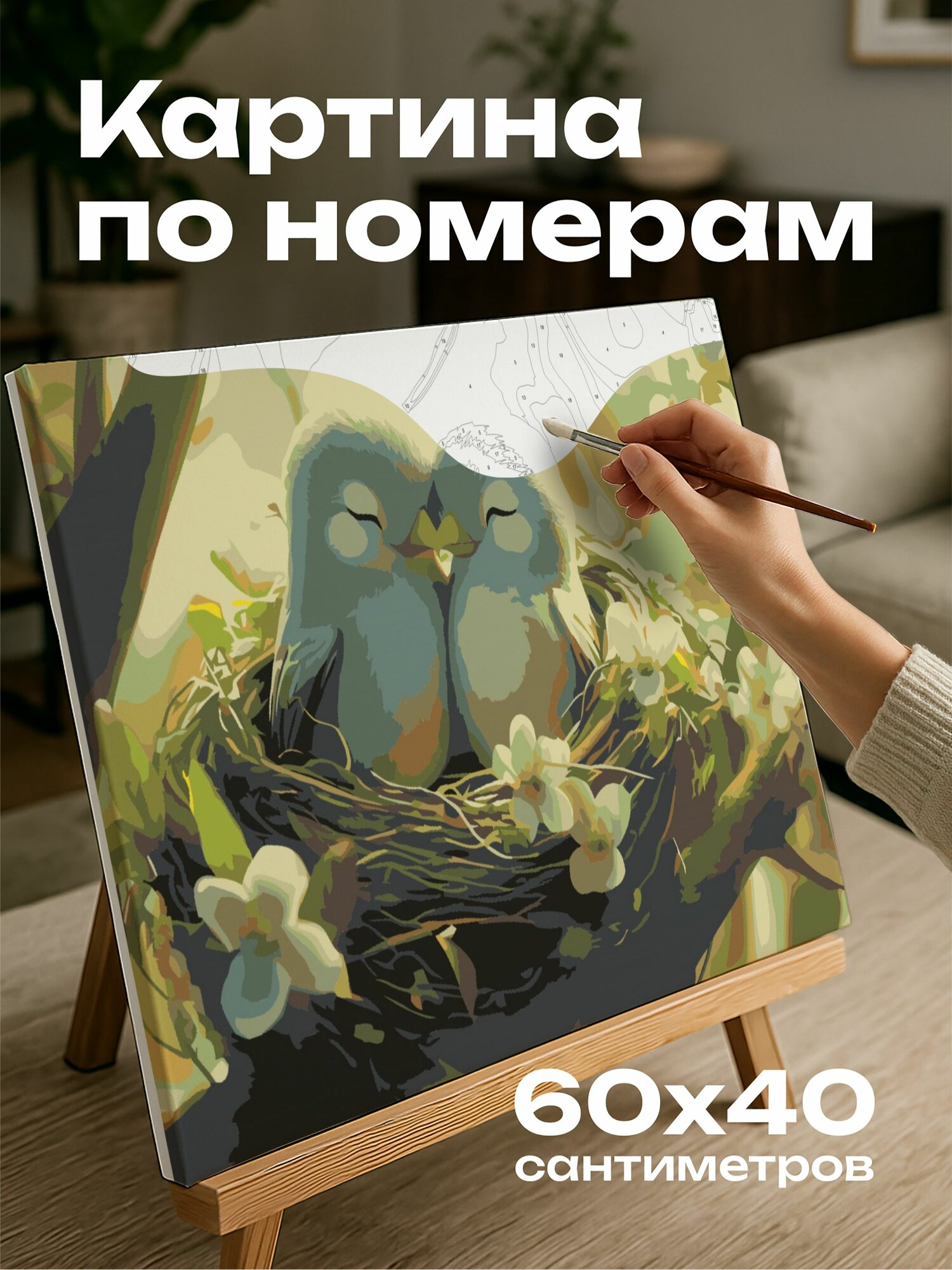 Картина по номерам 60x40 см, птицы, гнездо, сад, весна, любовь, единение, анимация, Дисней-Пиксар, нежность, влюбленные