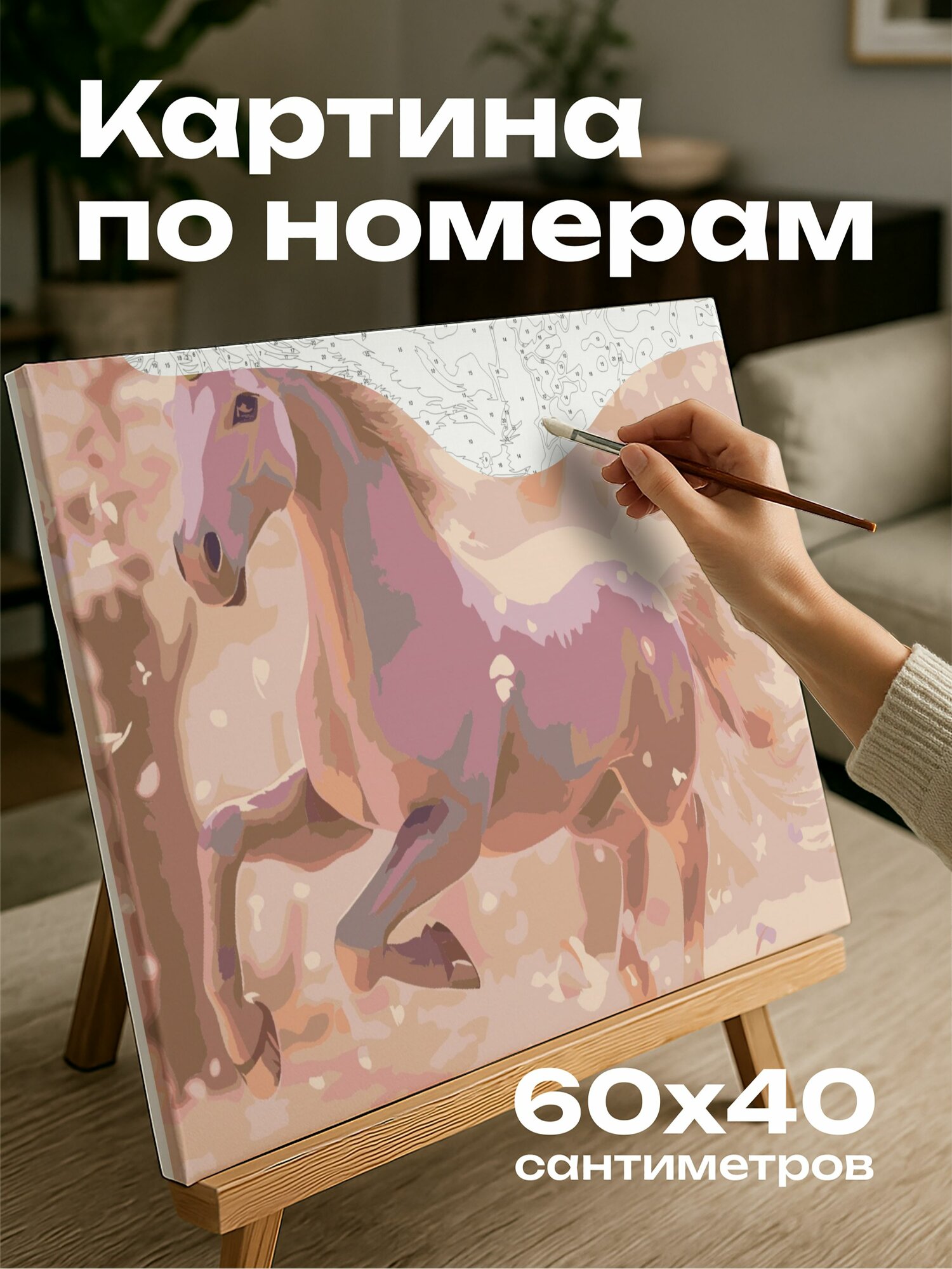 Картина по номерам 60x40 см, единорог, галоп, лес, пастельные тона, опалесцирующий рог, золотистый свет
