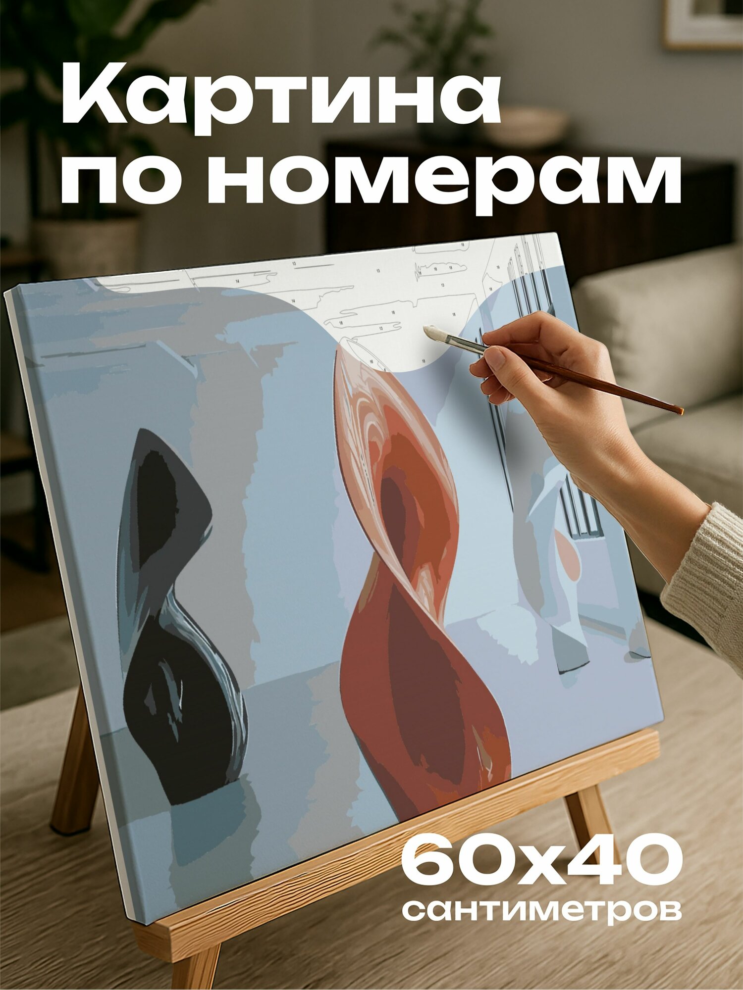 Картина по номерам 60x40 см, Инсталляция, современное искусство, авангардные скульптуры, минималистичное пространс
