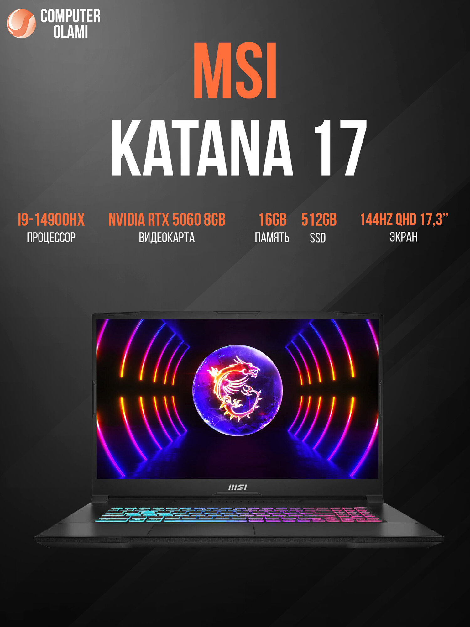 Игровой ноутбук MSI Katana i9-14900HX, 17,3", 144Гц, QHD, RTX 5060, DDR5, SSD