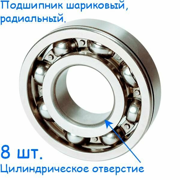 Подшипник 50310, 50х110х27, шариковый, радиальный, однорядный (Цил. Отв.), (8 шт.)