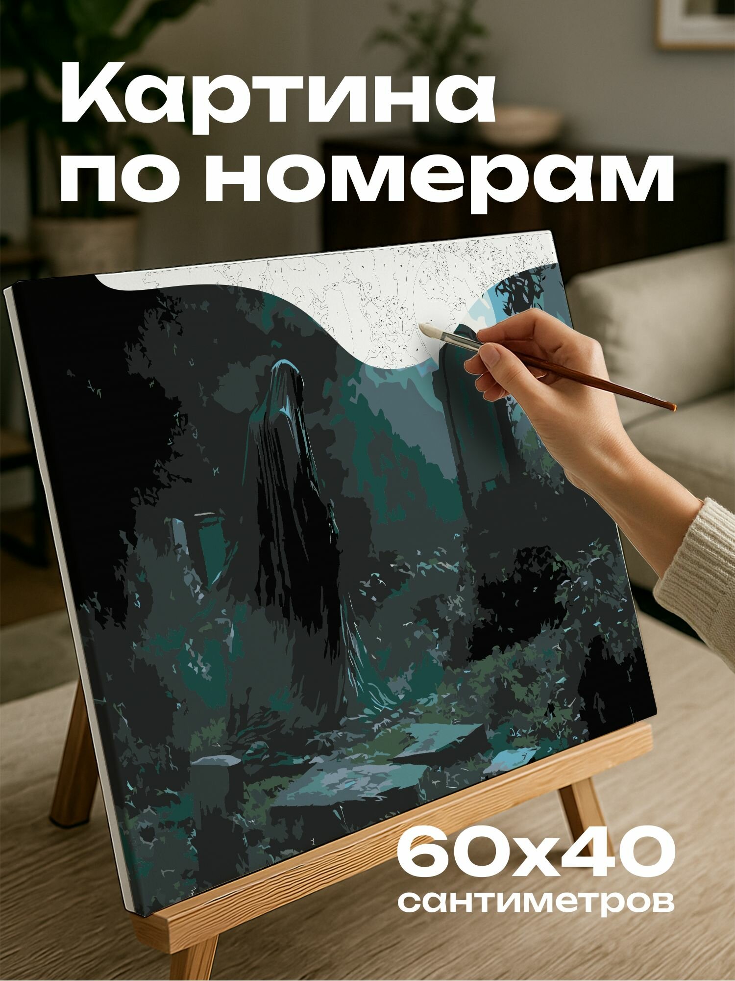 Картина по номерам 60x40 см, мрак, лунный свет, призрак, лохмотья, кладбище, жутковатое спокойствие, хэллоуин, фигура