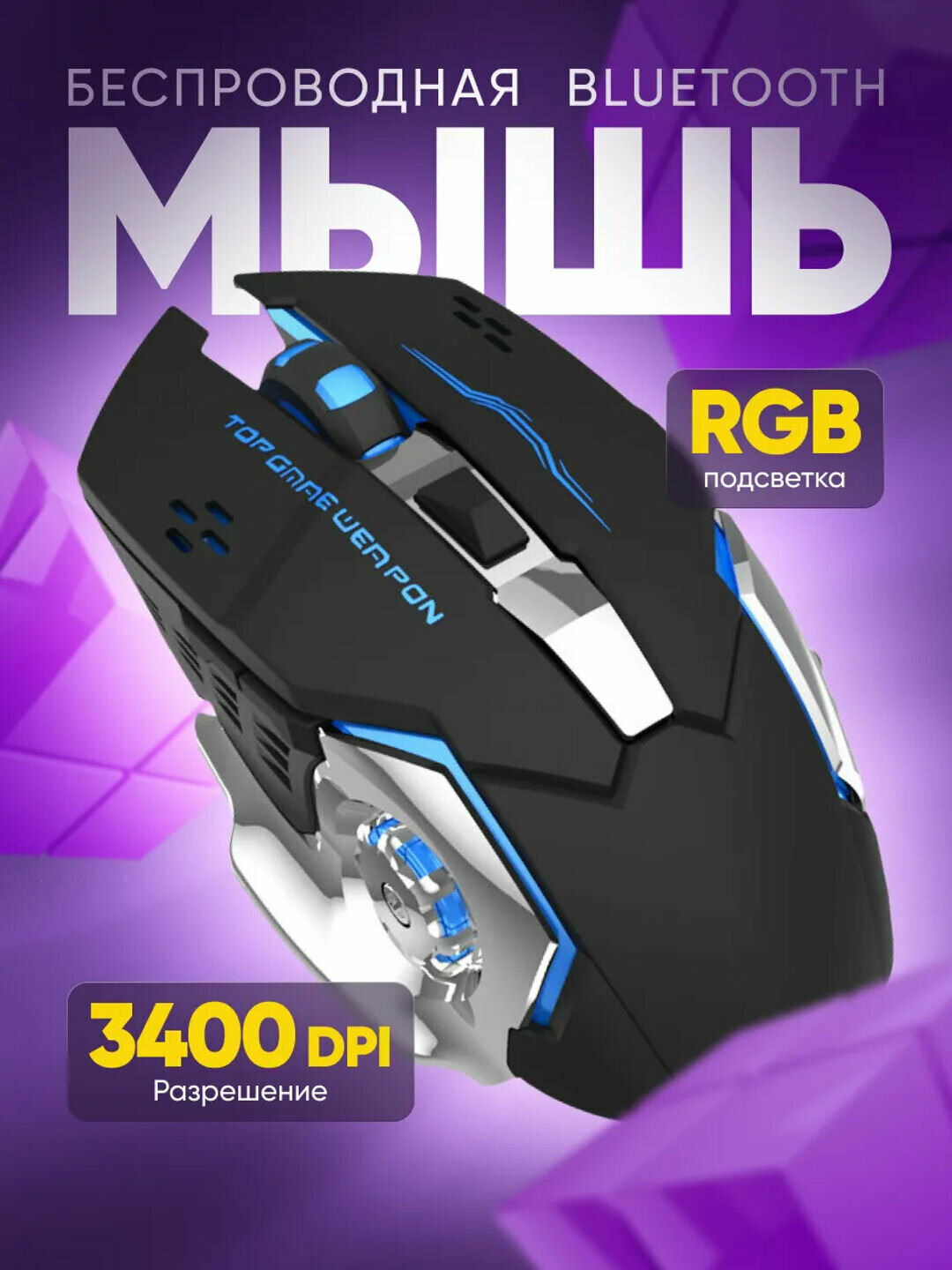 Игровая мышь T1&T2 – Молниеносная Реакция, RGB Подсветка, 6 Кнопок