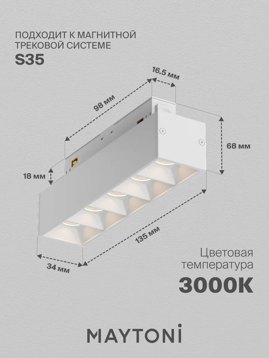 Трековый светильник Maytoni Technical TR014-2-10W3K-W, DC 48 V, IP20, — фото 1