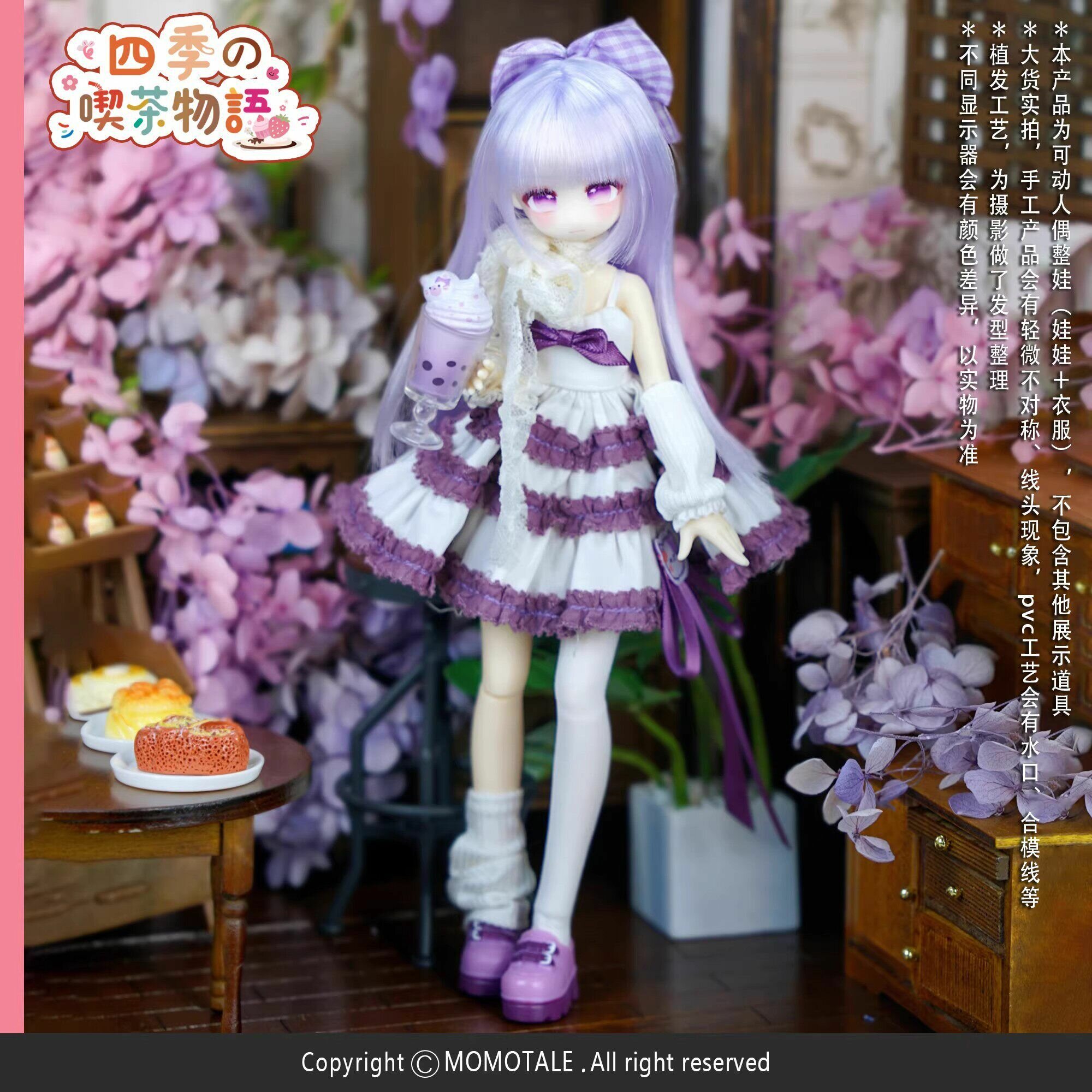 Momotale/Чайная повесть четырёх времён года/1/8 bjd doll