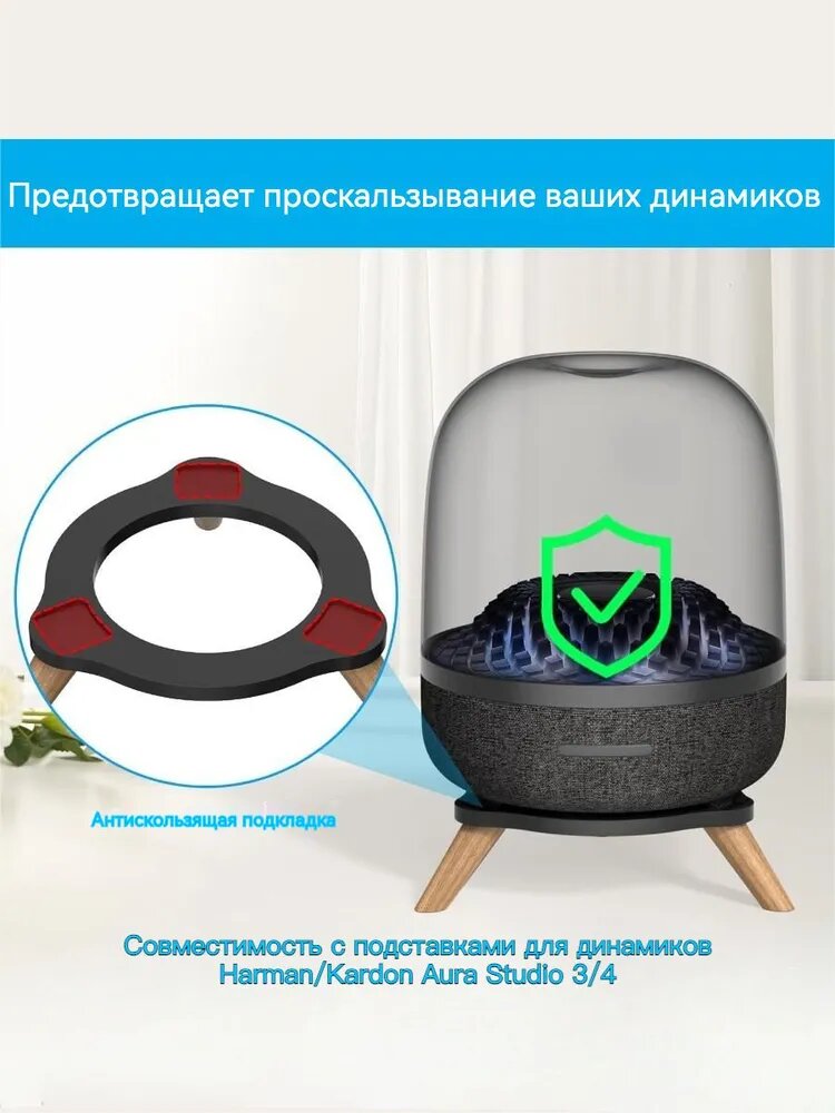 Звуковая стойка для Harman Kardon Aura Studio 3/Aura Studio, Подставка-основание для Harman Kardon Aura Studio 3 и 4