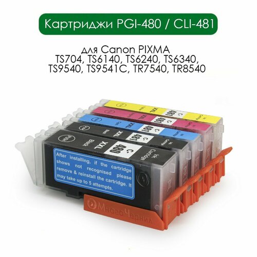 фото Картриджи для canon pixma ts704, ts6140, ts6240, ts6340, ts9540, ts9541c, tr7540, tr8540 (pgi-480xxl, cli-481xxl), совместимые, с пигментным черным, комплект 5 цветов, bpi-480/481/5 многочернил