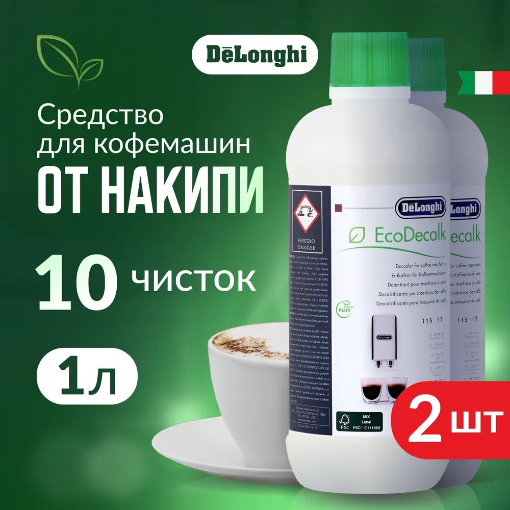 Средство для чистки кофемашины De'Longhi EcoDecalk DLSC 500 3шт / 1500 мл / Декальцинатор