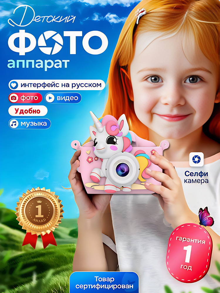 Фотоаппарат детский цифровой с играми и селфи, подарок Фотоаппарат детский Единорог с играми и селфи(без карты памяти) — фото 1