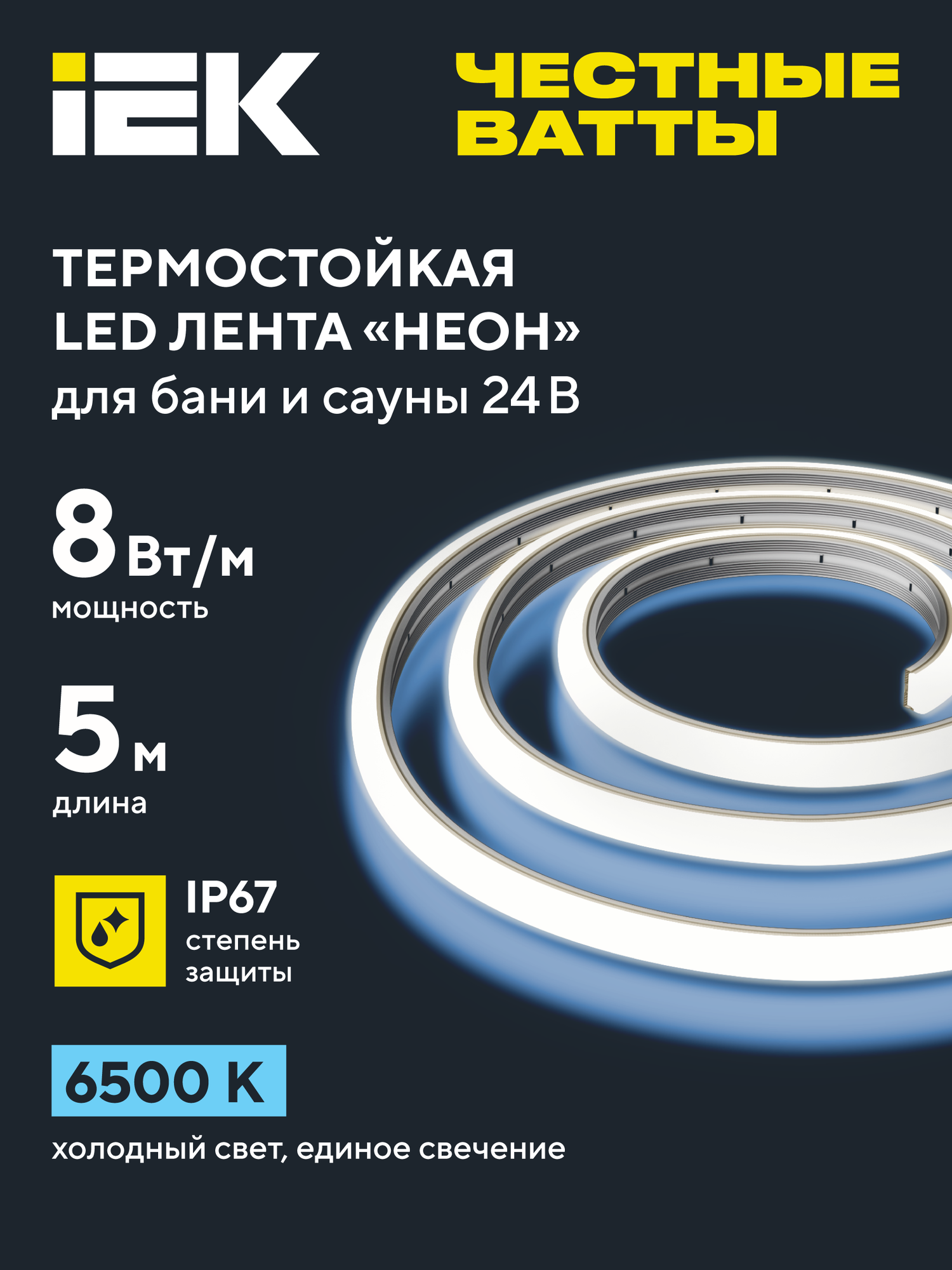 Лента светодиодная "неон" термостойкая 5м SMD2835 120LED/м 8Вт/м IP67 13мм 24В холодный белый IEK