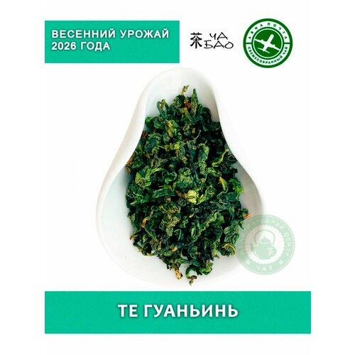 фото Чай китайский бирюзовый, светлый улун, урожай 2026 - те гуаньинь, авиа, 30 гр. ча бао