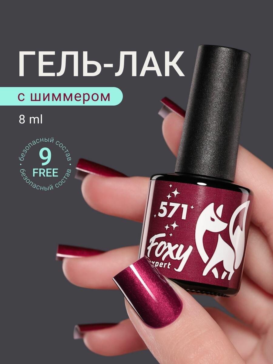 Бордовый гель лак, 8ml #571, Гель лак красный