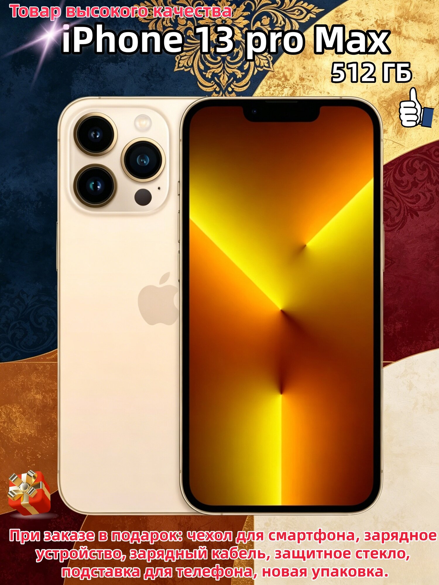Смартфон Apple iPhone 13 Pro Max, 512 ГБ, экран 6,7 дюйма