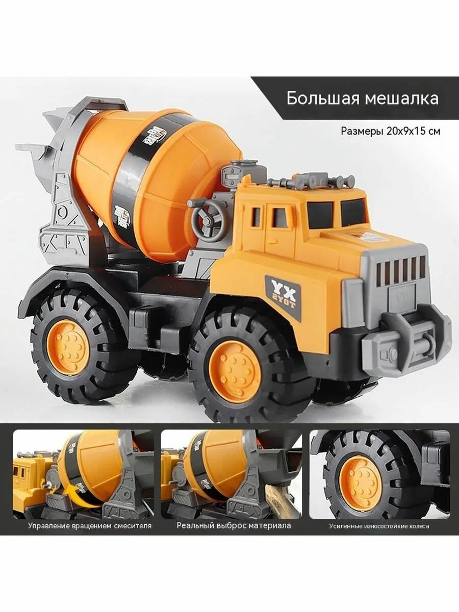 Инженерная игрушка для мальчиков 1 шт, супербольшой размер, инерционный бетономешалка!
