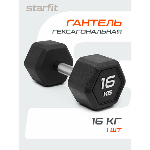 Гантель гексагональная STARFIT, обрезиненная, вес 16 кг, 1 шт