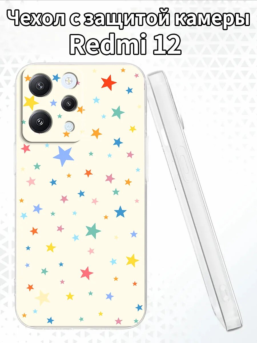 Чехол для Redmi12 с изображением звездочек
