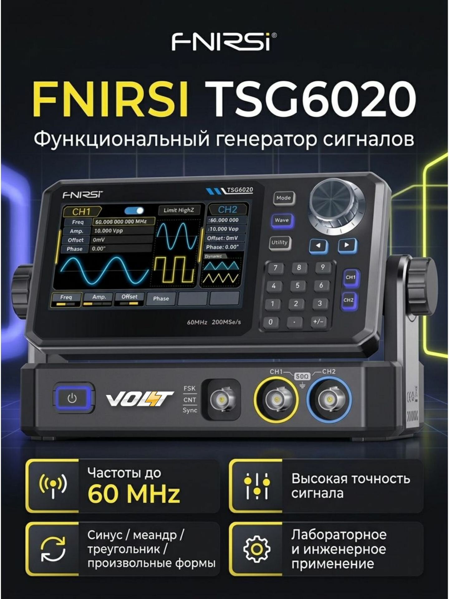 FNIRSI TSG6020 Генератор сигналов 60 МГц DDS двухканальный ARB 200 МВыб/с